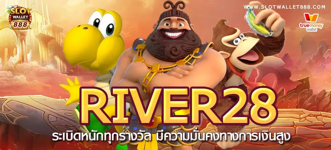 river28 ระเบิดหนักทุกรางวัล